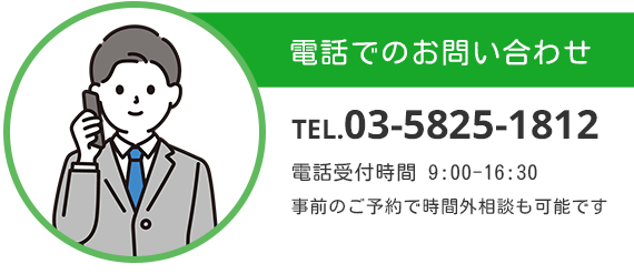 TEL:03-5825-1812